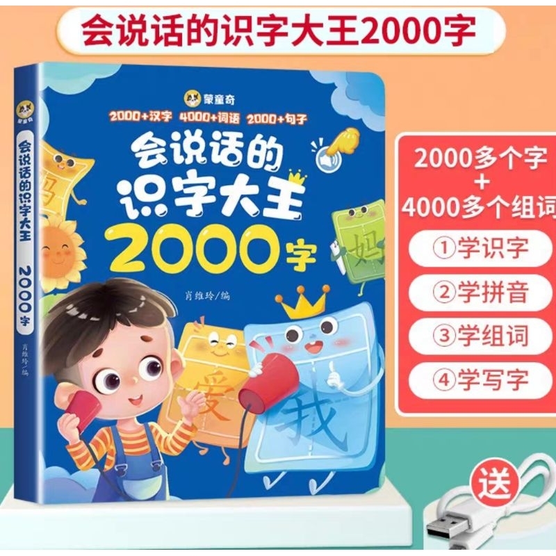 Buku Belajar Mandarin Bersuara Full Colour Buku Edukasi Anak-Anak Puisi Mandarin