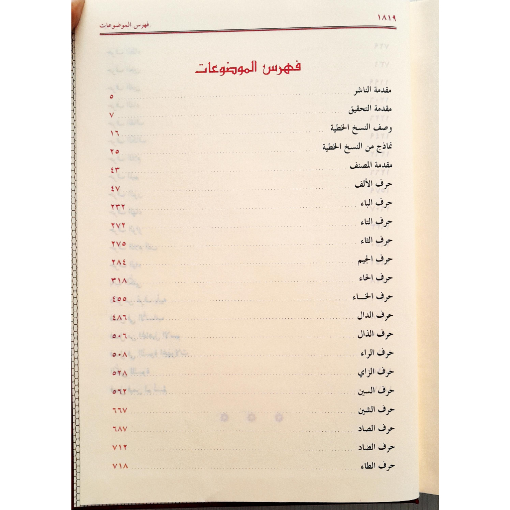 Jual Kitab Mizan Al I’tidal Fi Naqd Ar Rijal | Mizanul Itidal Fi Naqd Al Rijal Jarh wa Ta'dil | ميزان الاعتدال في نقد الرجال/مجلد واحد Impor Original di Toko Kitab Alresalah