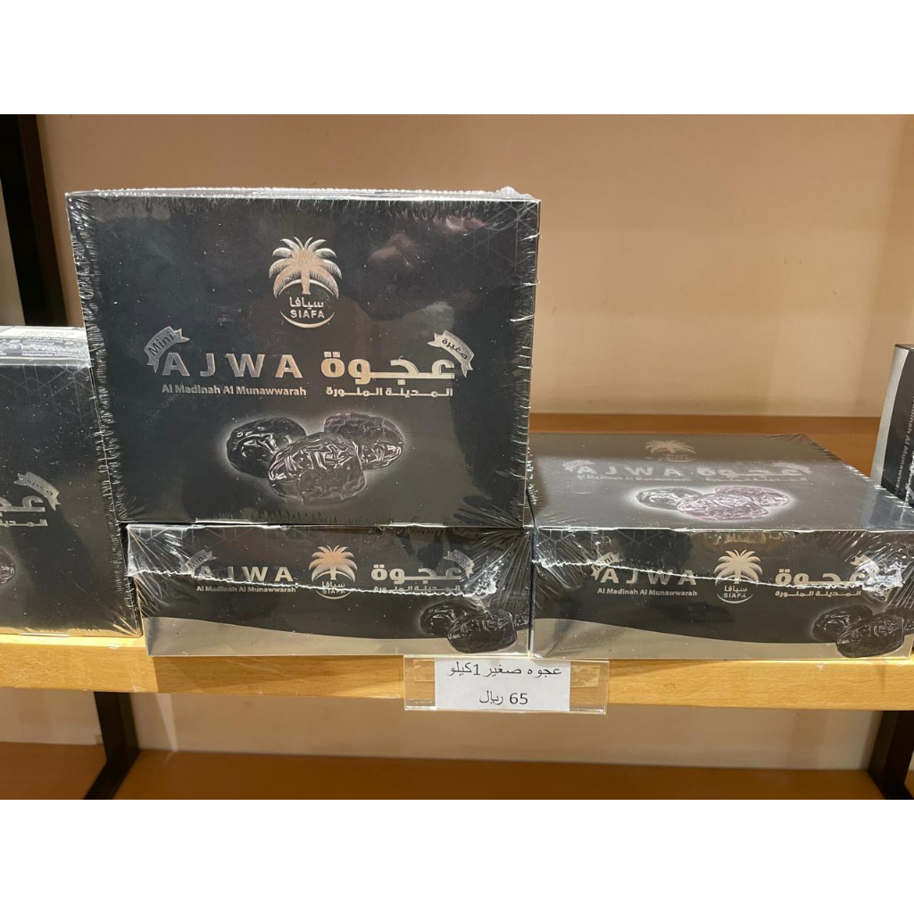Kurma Ajwa Siafa Mini Al Madinah Al Munawwarah 1kg