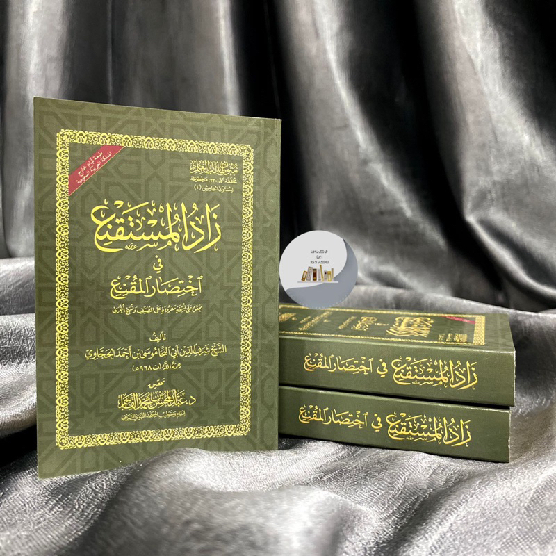 MATAN ZADUL MUSTAQNI CETAKAN MESIR | MUTUN ZADUL MUSTAQNI’ زاد المستقنع