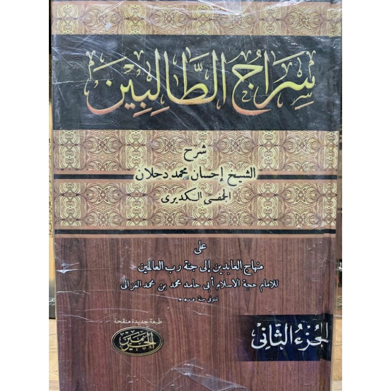 

Sirajut Thalibin Haramain dan DKI