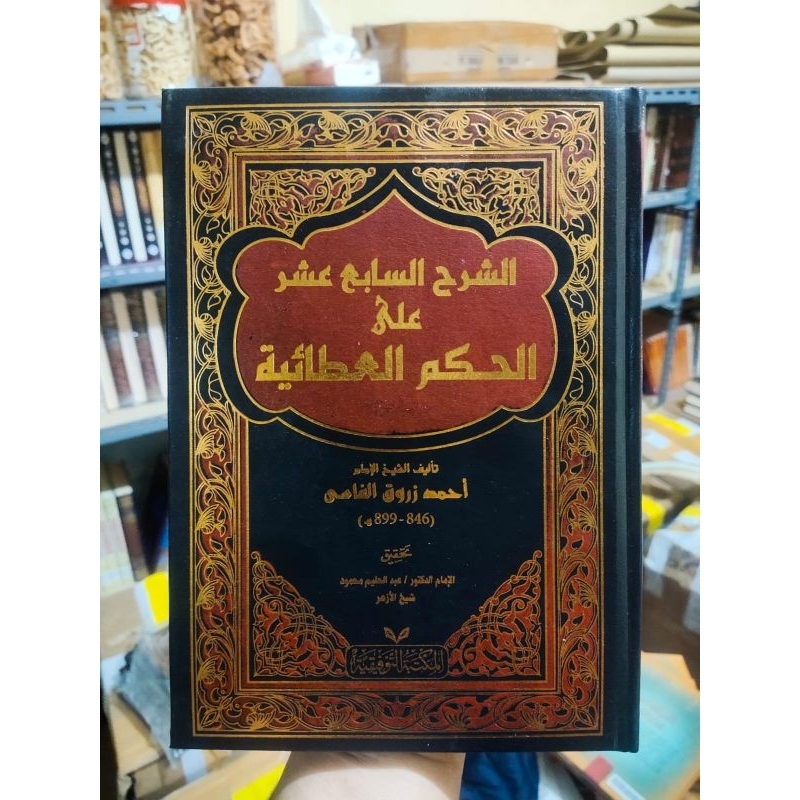 Syarah Hikam Ke 17 Syaikh Ahmad Zarruq