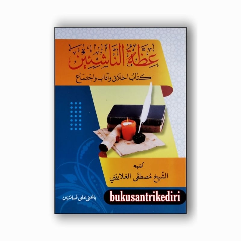 kitab 'idhotun nasyi'in makna pesantren idhotun nasyi'in 'idhotun nasyiin idhotun nasyiin 'idhotun n