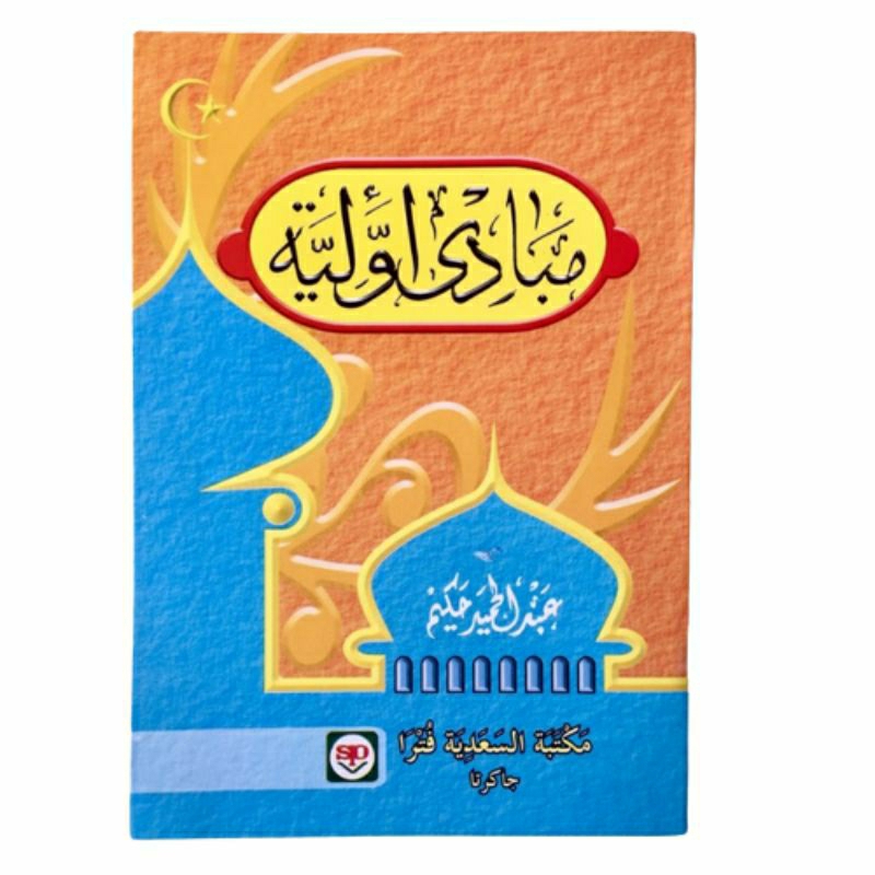 

Kitab mabadi awaliyah