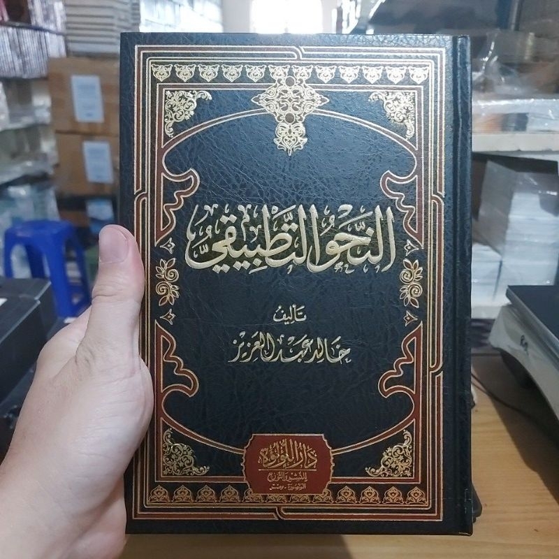 An Nahwu Tathbiqi ORIGINAL Cetakan Dar Lukluk Mesir/ Nahwu Tathbiqi