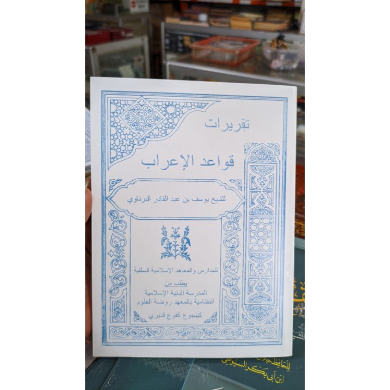 Qowaidul i'rob Makna pesantren/Qowaidul i'rob Makna Petuk