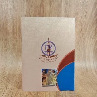 Kitab Mabadiul Fiqih Kitab Mabadi Fiqih Juz 2 Mabadi Fiqih Jilid 2 RENGGANG HVS - Maktabah Ahmad Nabhan