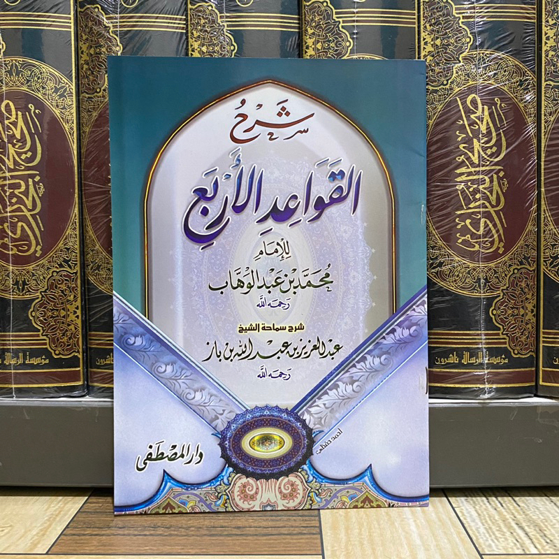 KITAB SYARAH QOWAIDUL ARBA SYAIKH BIN BAZ | Syarah Al Qowaid Al Arba’ شرح القواعد الأربع