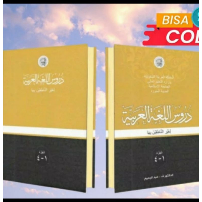 Kitab Durussul Lughoh Hard Cover Jilid 1  4 Original