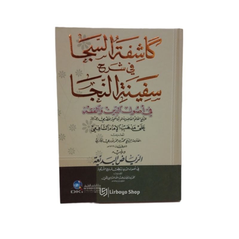 

Kasyifatussaja fi Safinatinnaja