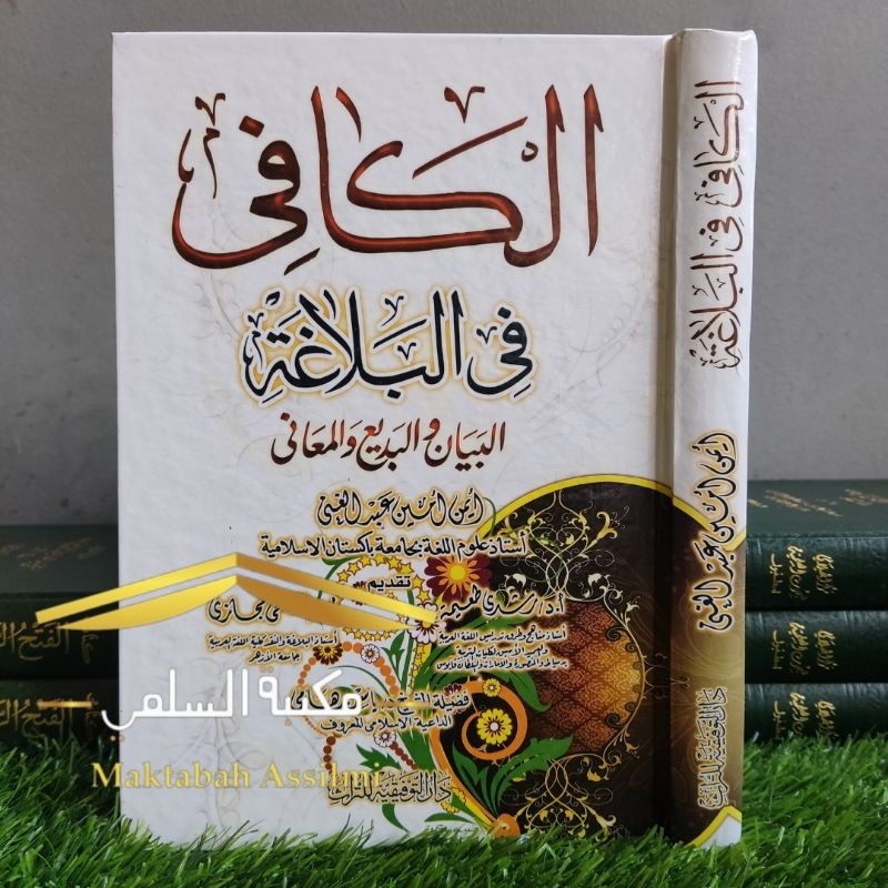 Al Kafi fi Al Balaghoh