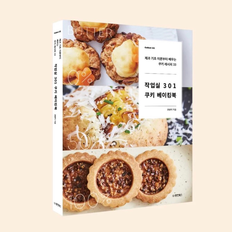 Korean Workshop 301 Cookie Baking Book