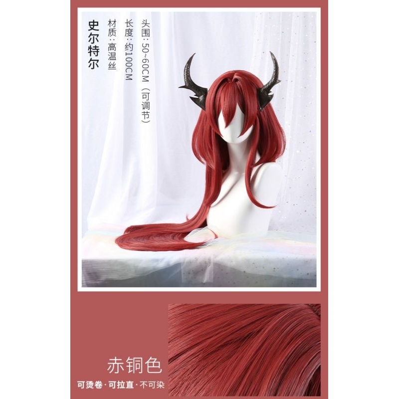 ✨ READY ✨ 1/3 Delusion - Surtr Arknights Wig Cosplay HQ Import