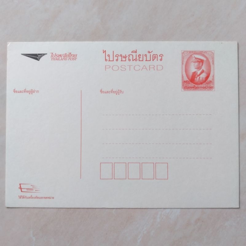 

Kartu Pos Thailand Jadul Kondisi Baru - YN199