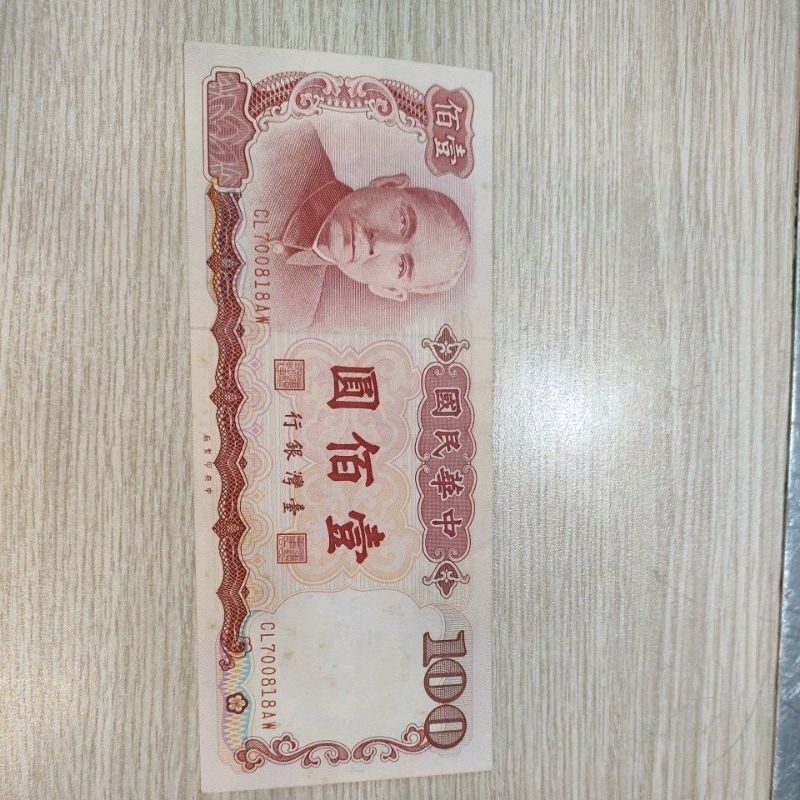 Uang kertas kuno Taiwan