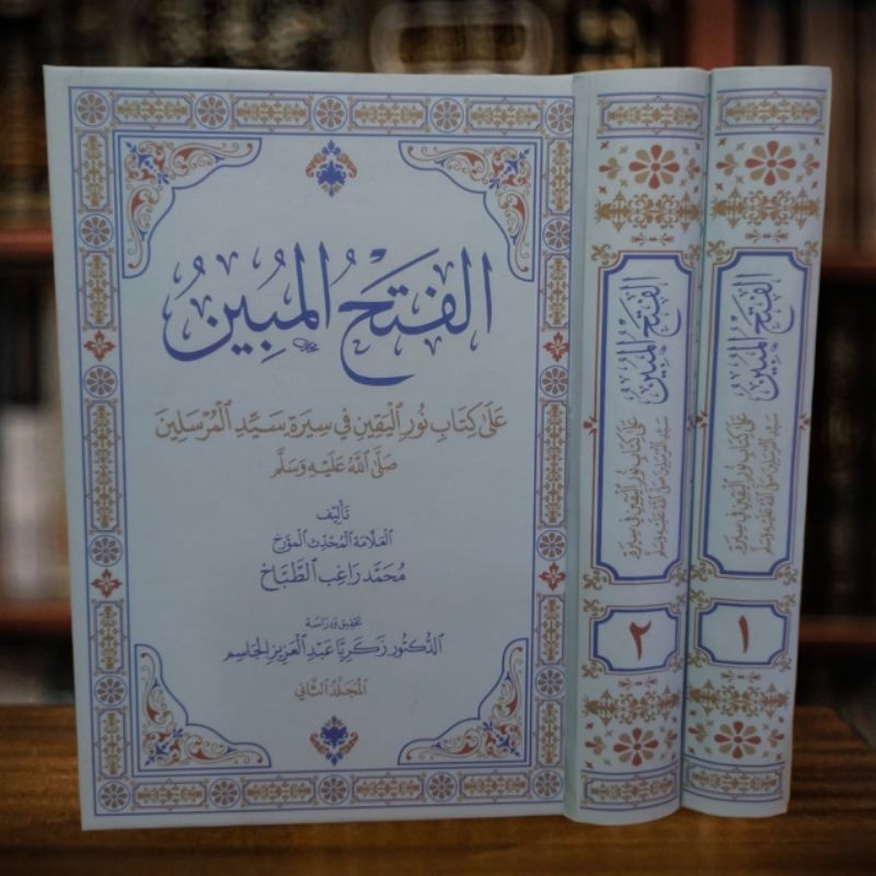 

KITAB AL FATHUL MUBIN SYARAH NURUL YAQIN