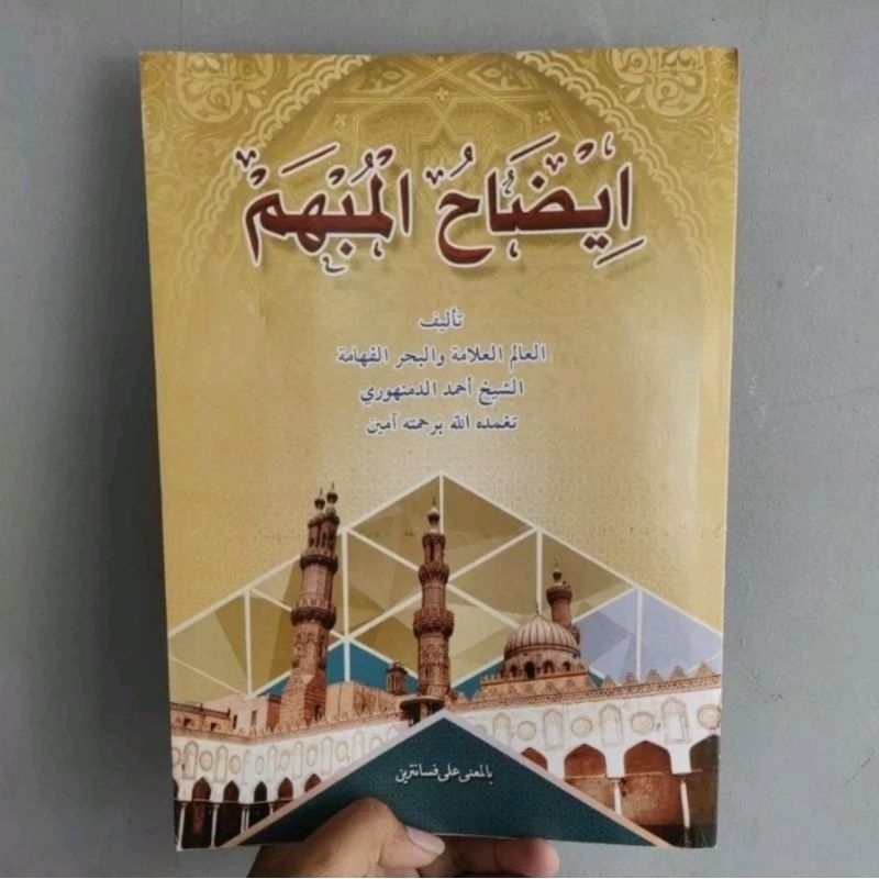 terjemah idhohul mubham makna petuk