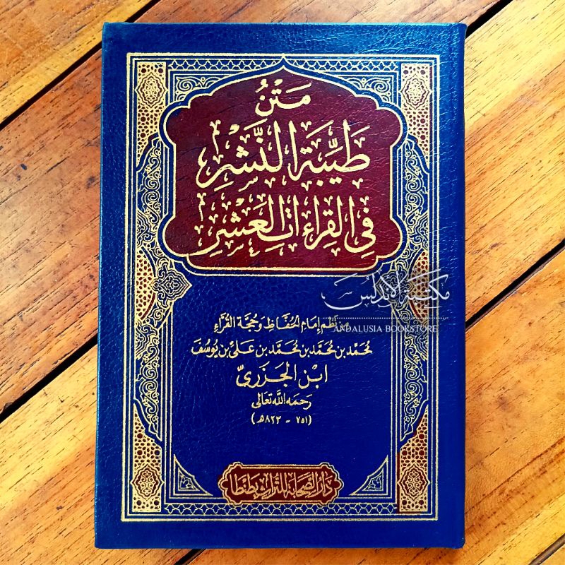 Kitab Matan Saku Thoyyibatun Thayyibatun Nasyr Fil Qiroat Asyr Ibnul Jazari | متن طيبة النشرفي القرا