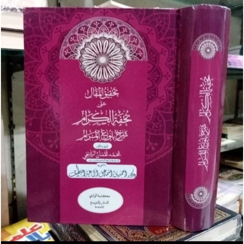 شرح بلوغ المرام Syarah Bulughul Maram (Lokal)