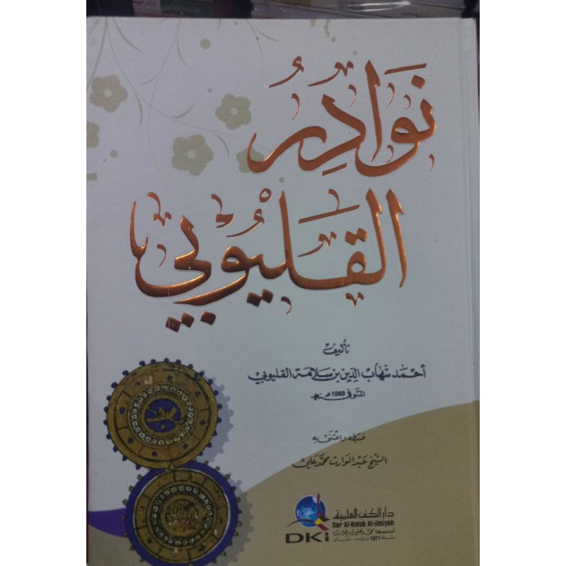 nawadir qulyubi lux putih