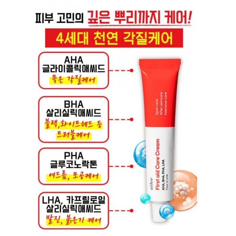 🇰🇷ATLEE FIRST AID CARE CREAM AHA BHA PHA LHA 30ML