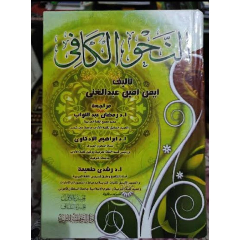 Kitab النحو الكافي an nahwu Al kafi