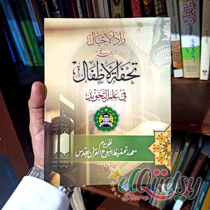 Terjemah TUHFATUL ATHFAL Kitab ZAADUL AJYAAL buku tajwid Pondok Yanbu'ul Qur'an yanbua Kudus