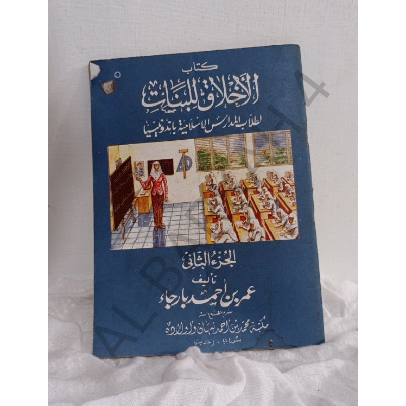 

Kitab Matan Akhlakul Banat Juz 02 Matan Ahlakul Banat Akhlakul Banat Juz 2/Kitab Pesantren/Kitab kuning /Kitab Matan /Matan Pesantren/Pesantren/Kitab Laki Laki Dan Perempuan Bisa Cod Dan Termurah