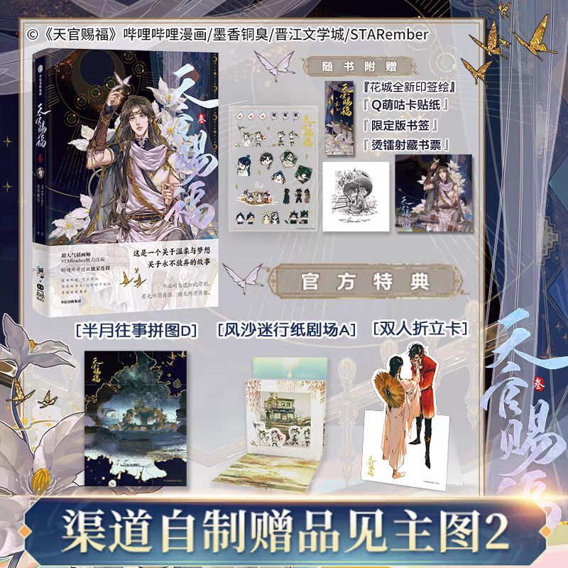 Ori CN Manhwa Book TGCF Vol.3 Heaven Official Blessings (Tian Guan Ci Fu)