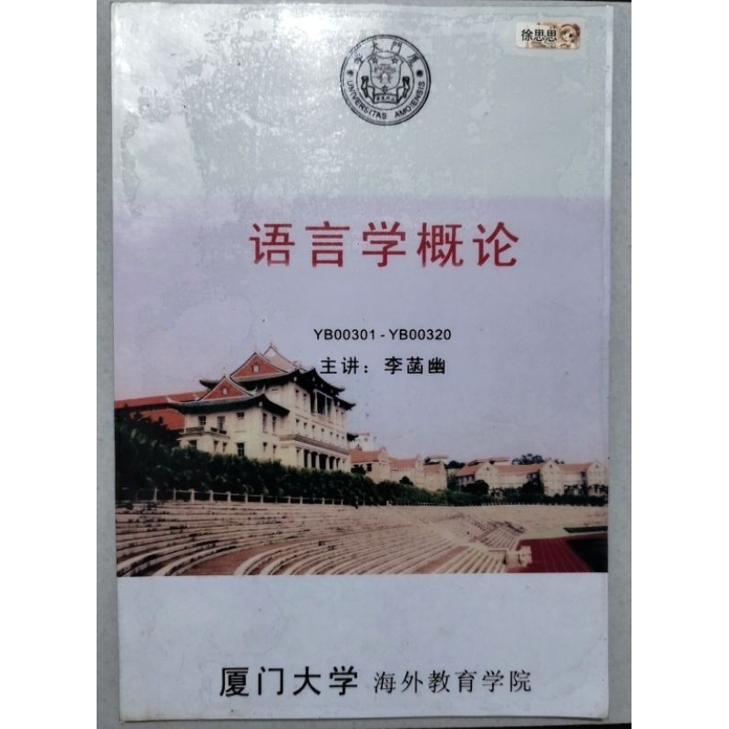 

Yu Yan Xue Gai Lun 语言学概论