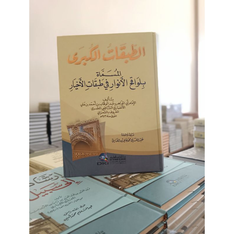 

Kitab Attabaqatul kubra al musamma bil lawaqihil anwar cerakan DKI Beirut