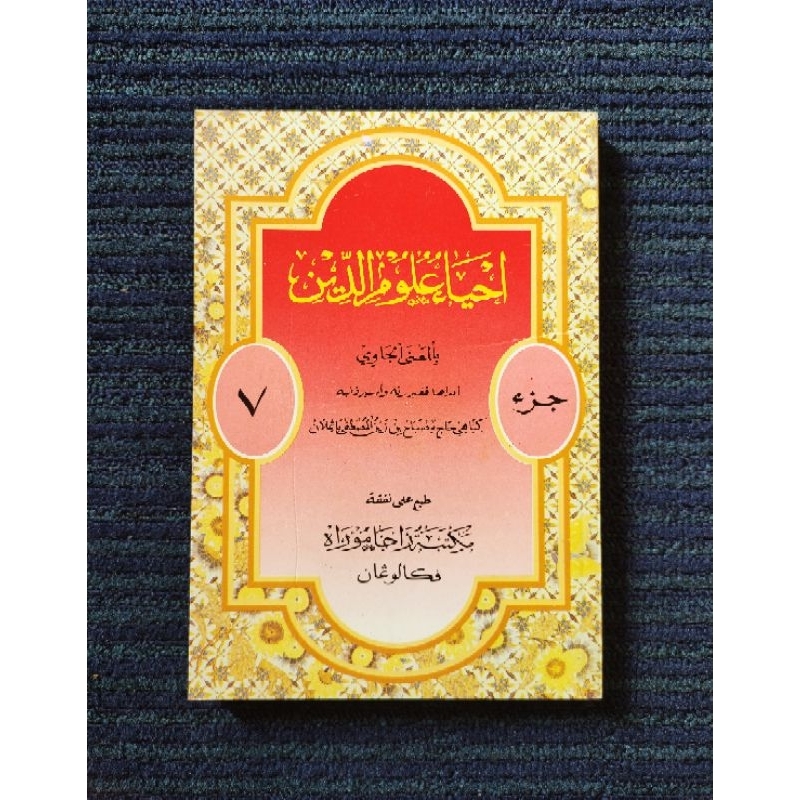 Terjemah Ihya Juz 7 makna gandul