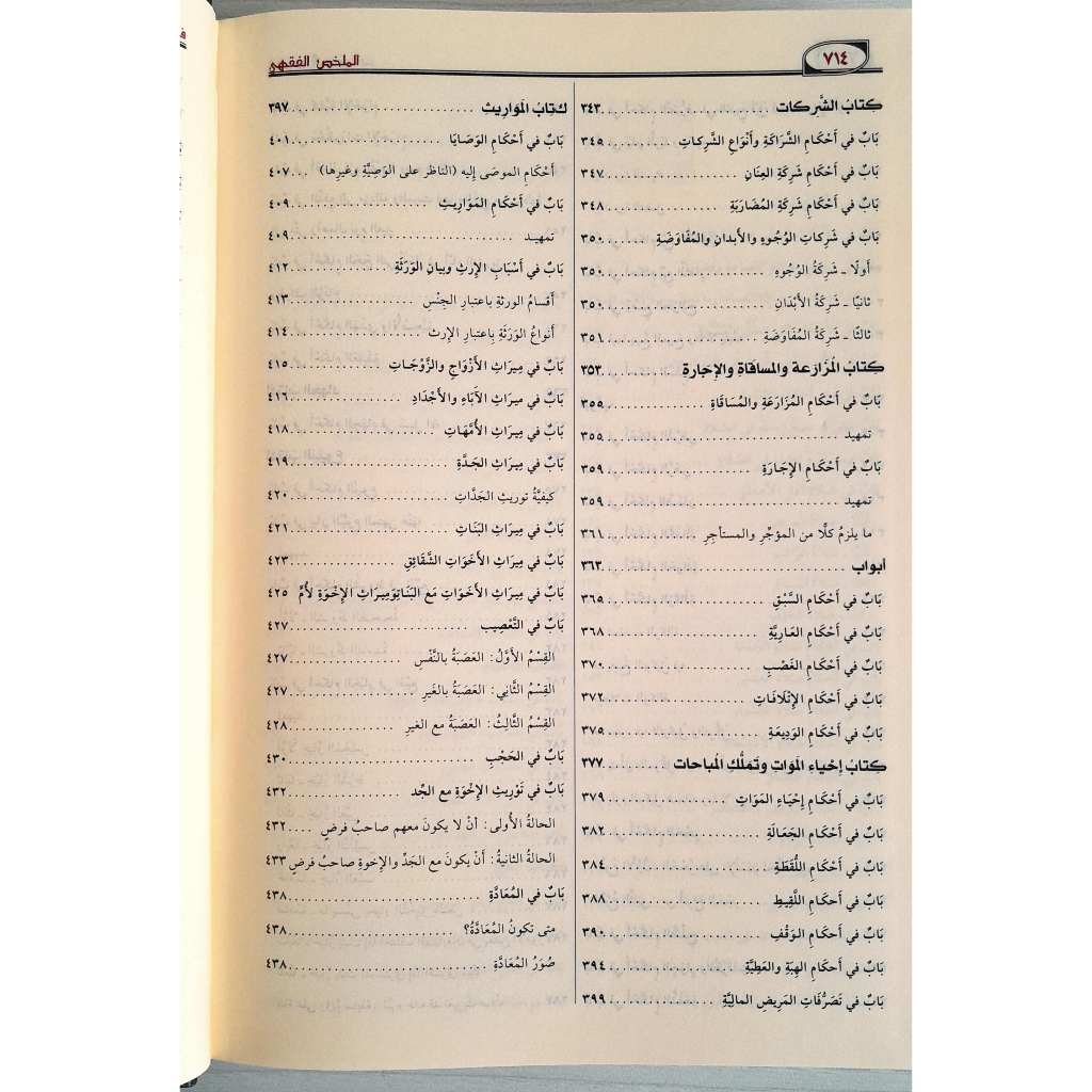 Jual Kitab Al Mulakhas Fiqihy | Al Mulakhos Fiqih | الملخص الفقهي Impor Original di Toko Kitab Alresalah