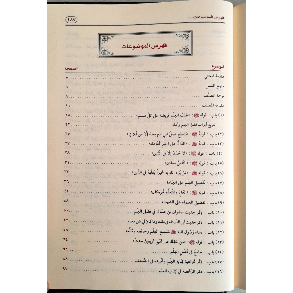 Jual Kitab Jami' Bayan Al Ilmi Wa Fadlih Muassasah Alresalah Kitab Ilmu Jami Bayan Ilmi Fadlih Ibnu Abd al Barr | جامع بيان العلم وفضله/فني Impor Original di Toko Kitab Alresalah