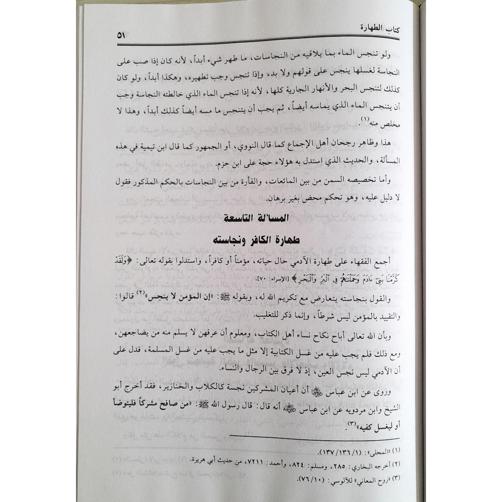 Jual Kitab Ibnu Hazm Wal Masailul Lati Khalaf Fi Hal Jumhur | ابن حزم والمسائل التي خالف بها الجمهور Impor Original di Toko Kitab Alresalah