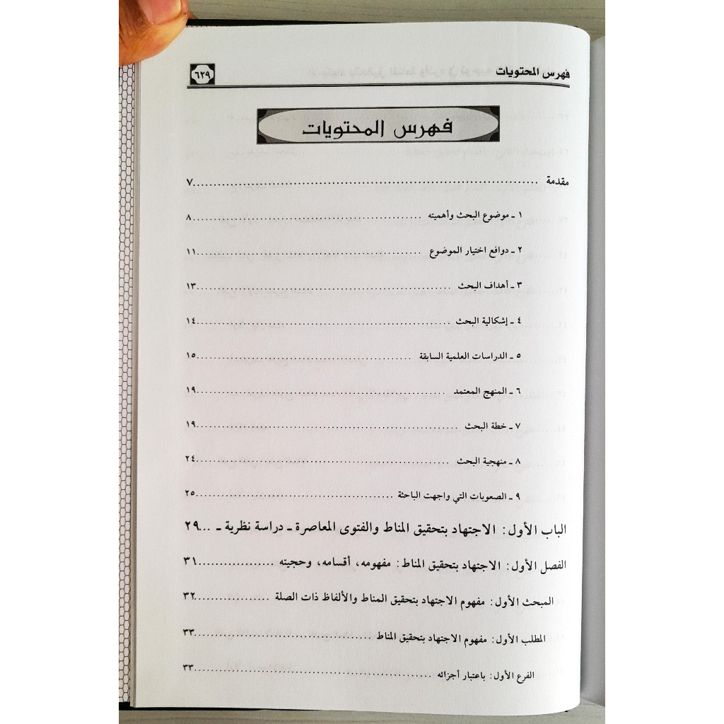 Jual Kitab Al Ijtihad Bi Tahqiq Al Manath | الاجتهاد بتحقيق المناط واثره في توجيه الفتاوى المعاصرة Impor Original di Toko Kitab Alresalah