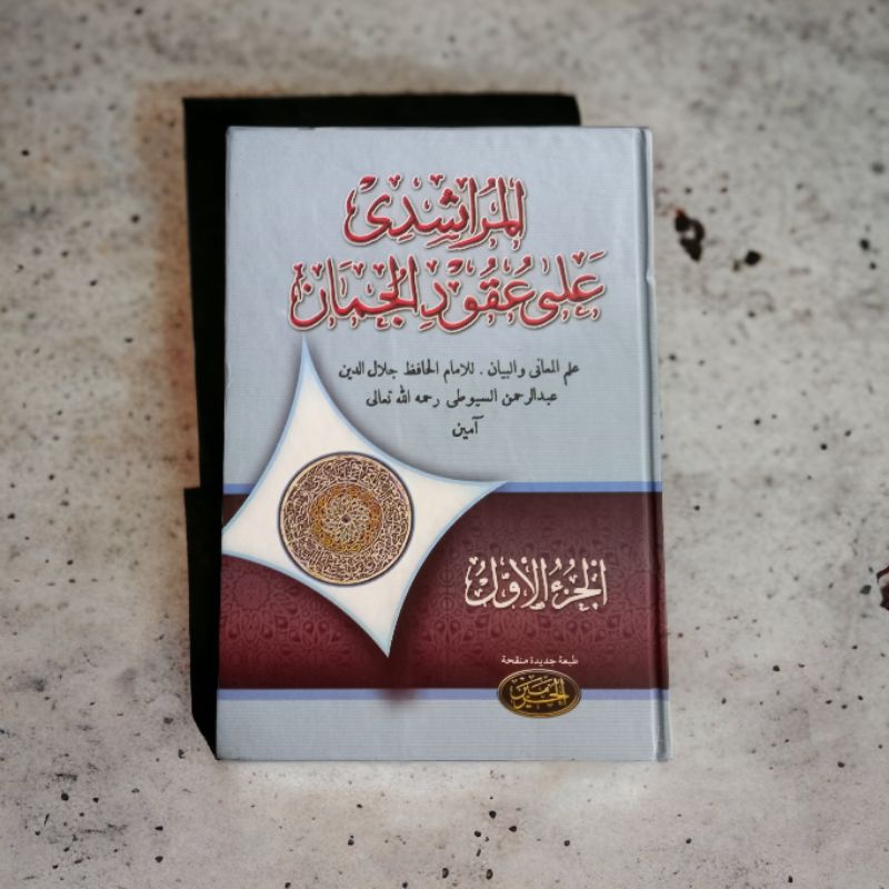 Kitab mursidi 'ala uqudil zuman