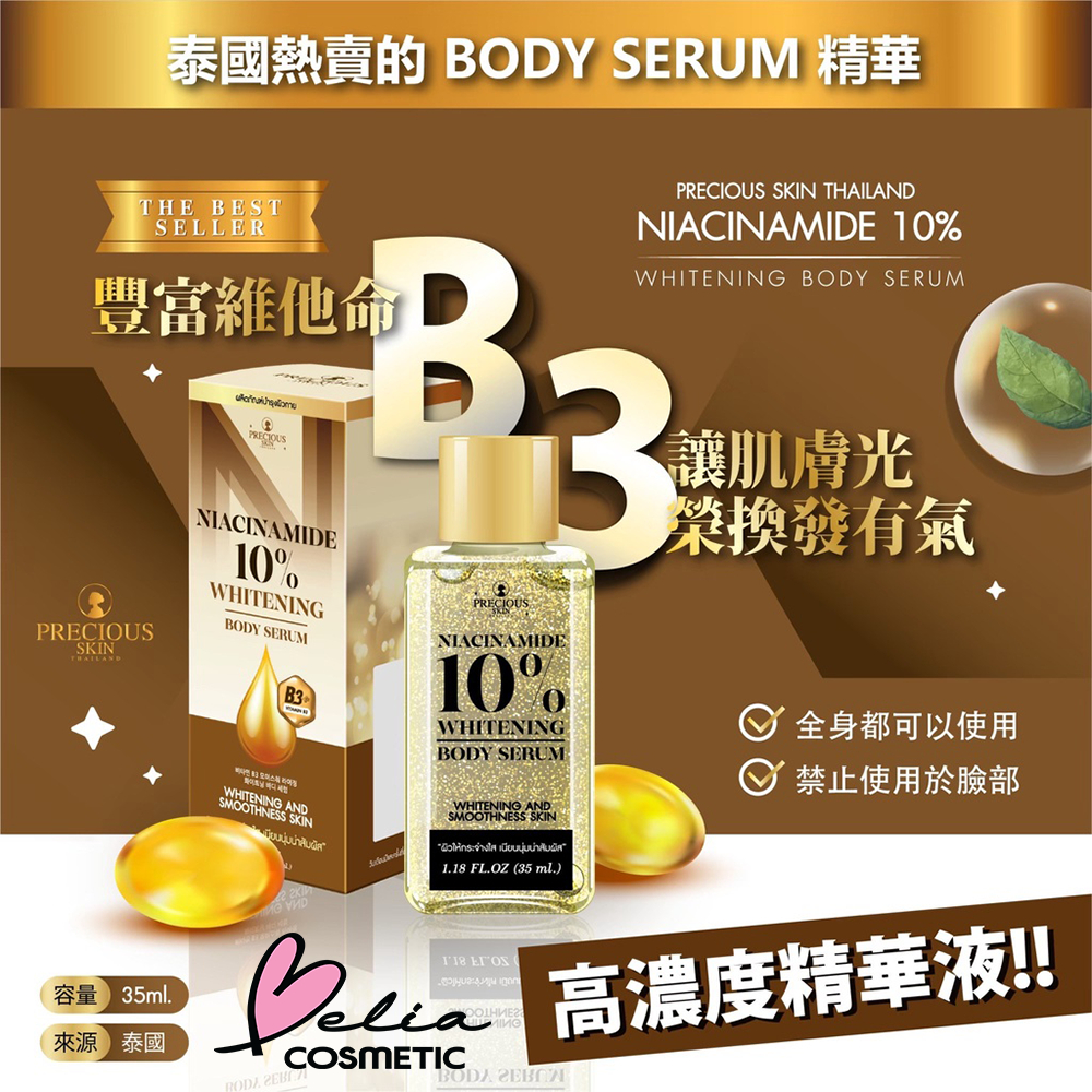 ❤ BELIA ❤ PRECIOUS SKIN Thailand Whitening Body Serum Series 35ML | Extra Pure SPF100 PA++ | Niacinamide 10% | Handbody / Body Serum  / Serum Lotion / Pemutih Badan 35ml