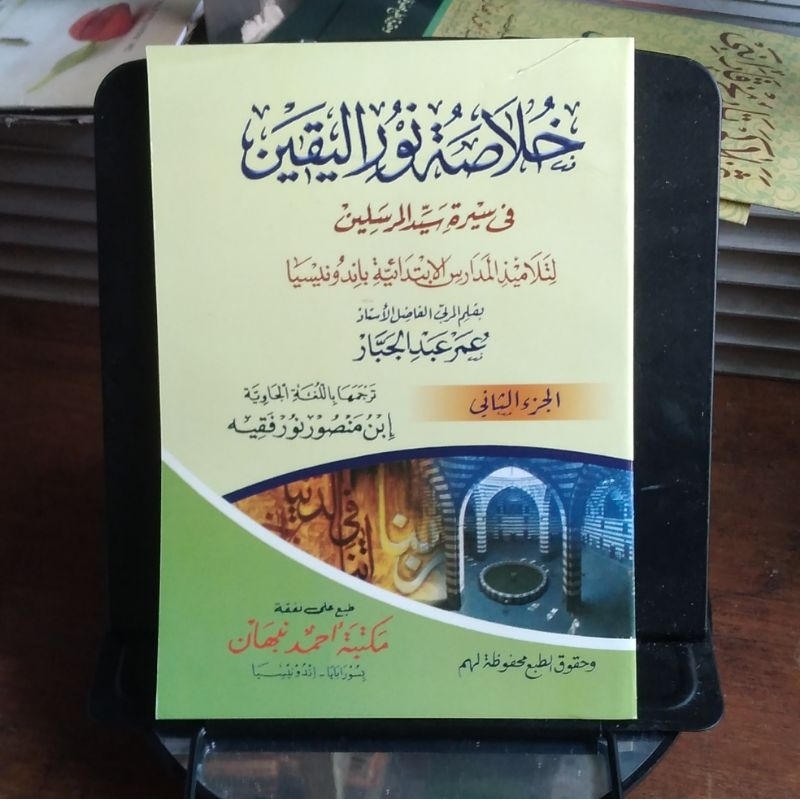 kitab Kholasoh Nurul Yaqin Juz 2 Makna Pegon / Kitab khulasoh nur yaqin / khulasoh nurul yaqin / pon
