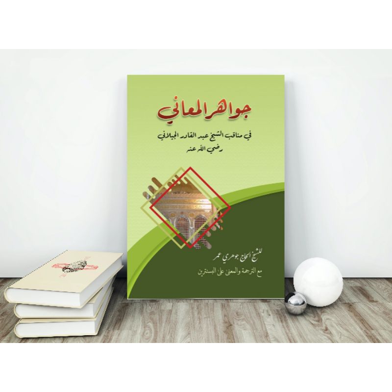 jawahirul maani manaqib