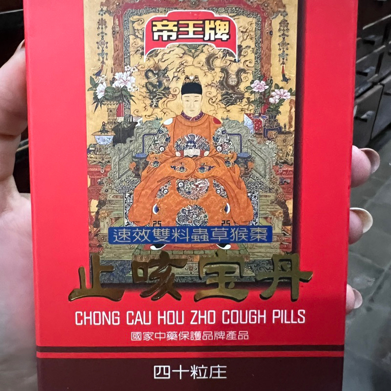 chong cau hou zho cough pills obat batuk sesak napas