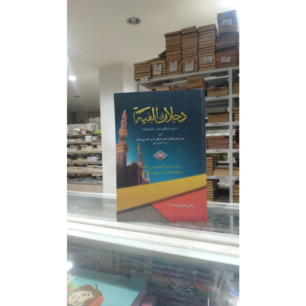 Dahlan Alfiyah Makna pesantren petuk