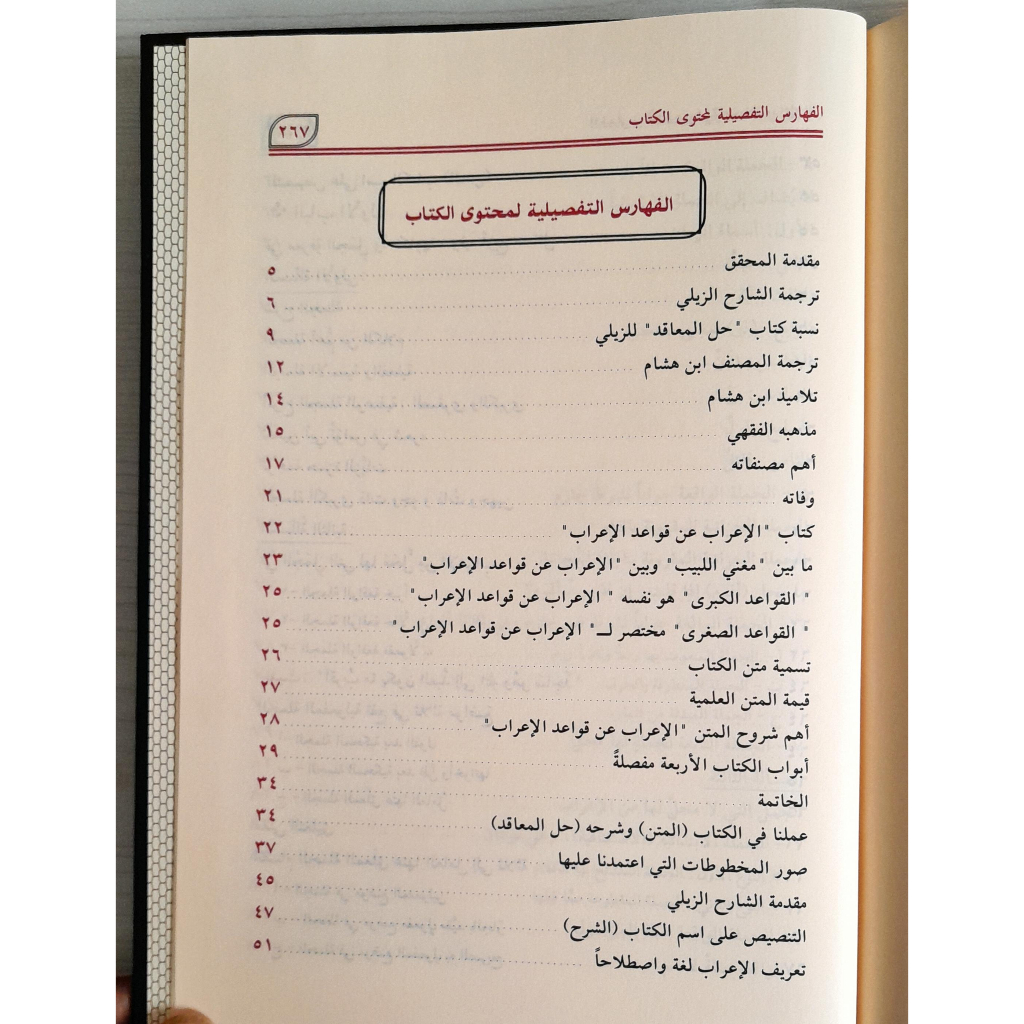 Jual Kitab Hallu Maaqidil Qawaid | حل معاقد القواعد اللاتي ثبتت بالبراهين والدلائل والشواهد Impor Original di Toko Kitab Alresalah
