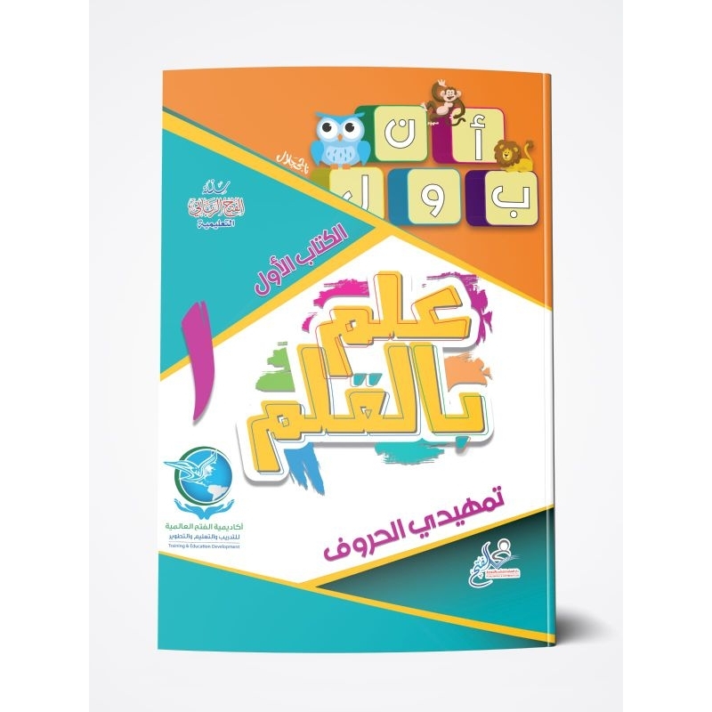 

buku allama bil qolam