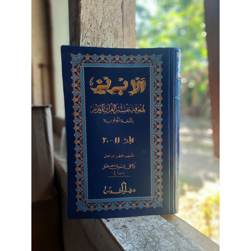 TERJEMAH AL IBRIZ BAHASA JAWA JUZ 11-20 KERTAS CD KARYA KH.BISRI MUSTHOFA ASLI MENARA KUDUS MAKNA GA
