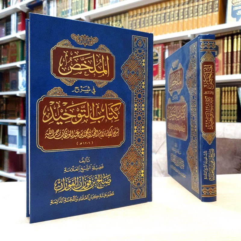 KITAB AL MULAKHOS FI SYARAH KITAB TAUHID SYAIKH FAUZAN | Al Mulakhos Syarah Kitabut Tauhid الملخص في