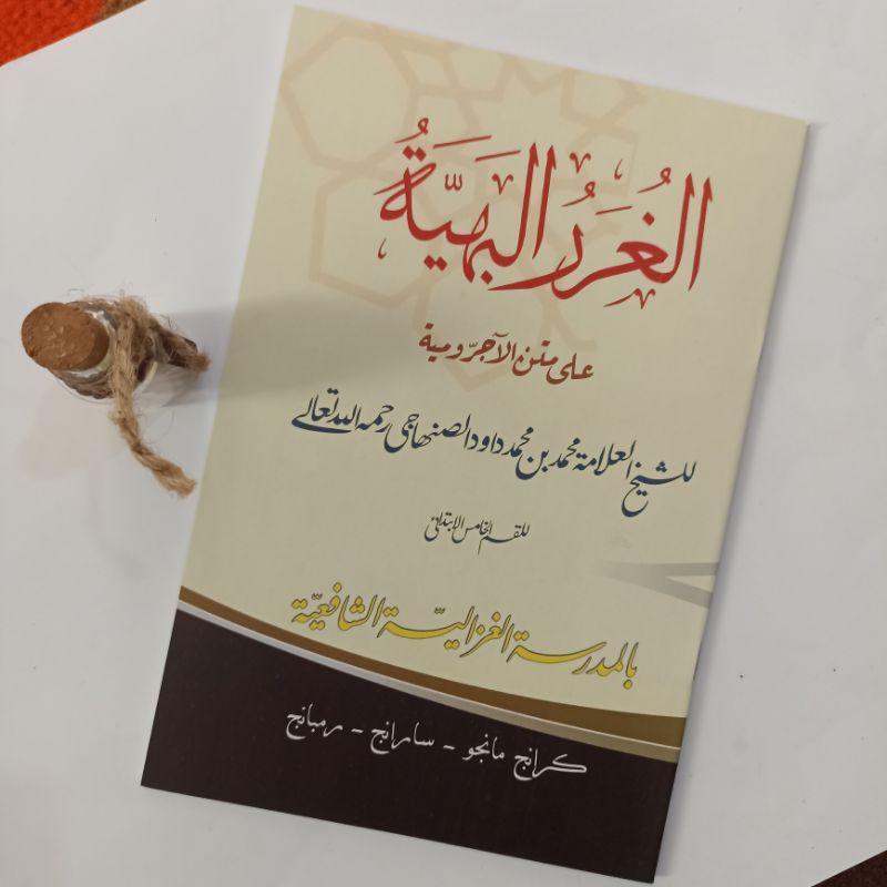 Kitab Taqrirot Ghurorul Bahiyah - Gurorul Bahiyah Ala Matan Jurumiyah الغرر البهية