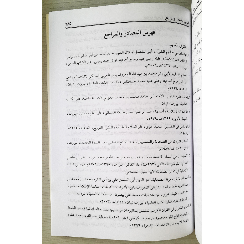 Jual Kitab Manzumah Al Hijrah An Nabawiyah Fil Quranul Qarim | منظومة الهجرة النبوية في القرآن الكريم/غلاف Impor Original di Toko Kitab Alresalah