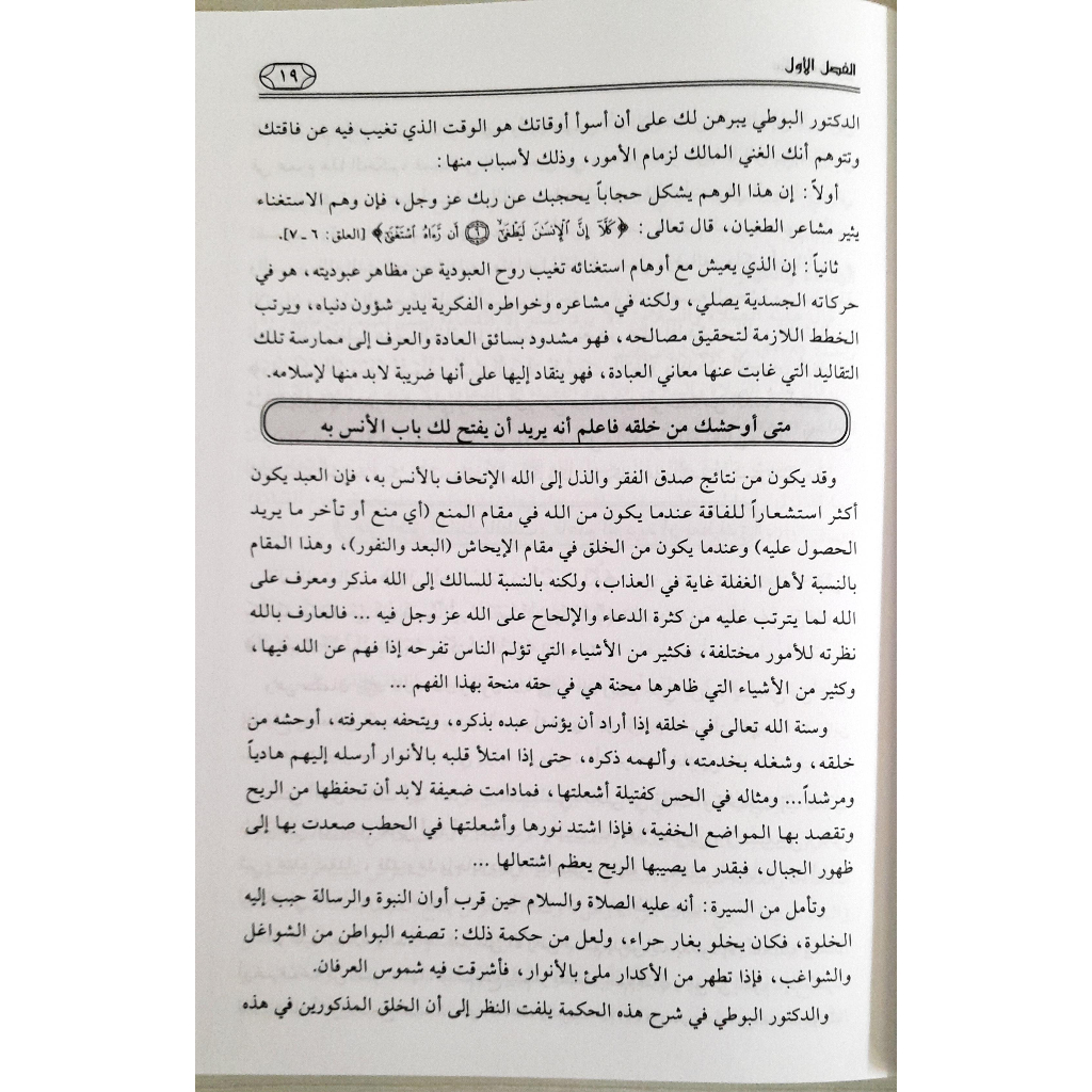 Jual Kitab Manarus Saiirin Wa Hidayatussalikin | منار السائرين وهداية السالكين Impor Original di Toko Kitab Alresalah
