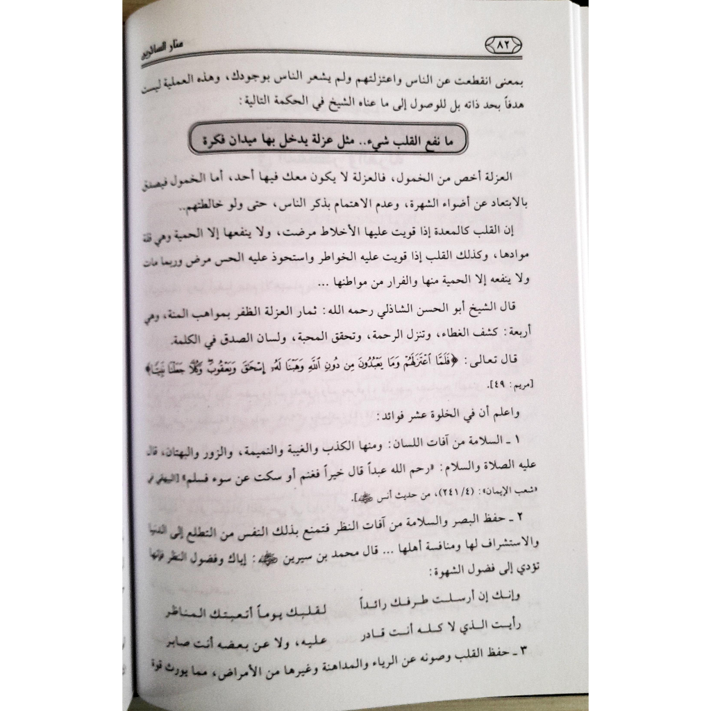 Jual Kitab Manarus Saiirin Wa Hidayatussalikin | منار السائرين وهداية السالكين Impor Original di Toko Kitab Alresalah